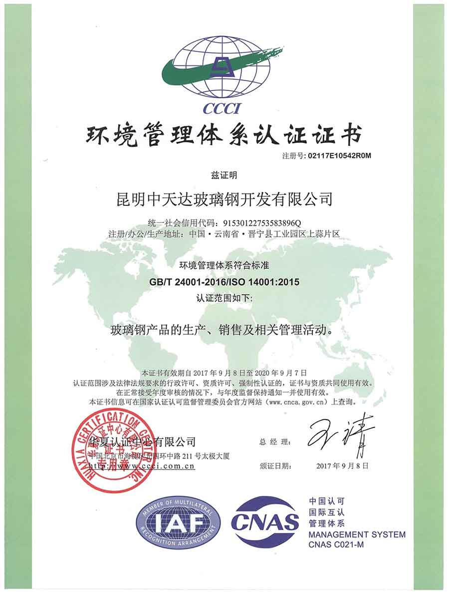 環境管理體系認證證書—中文