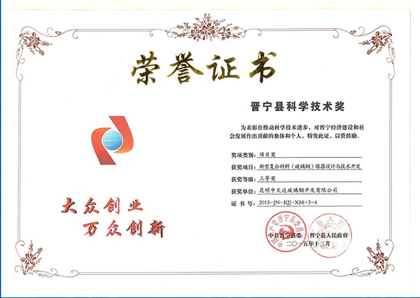 晉寧科學技術獎