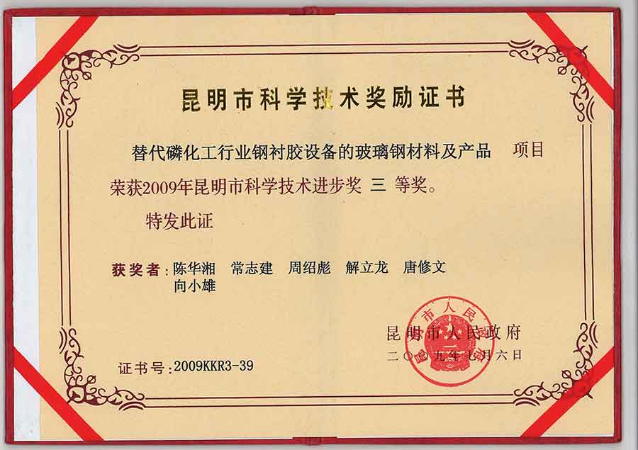 科學技術獎勵